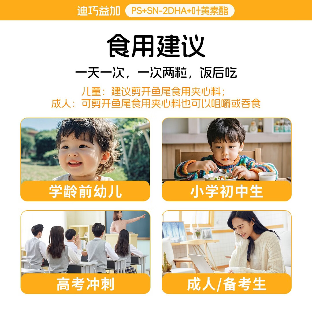 迪巧益加PS叶黄素酯DHA3A藻油学生眼脑儿童青少年3岁-6岁-18岁备考DHA 【现货速发】 30粒*3盒