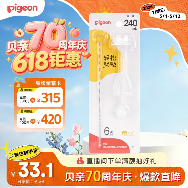 贝亲（Pigeon）宽口径奶瓶重力球吸管配件-240mL专用 BA220