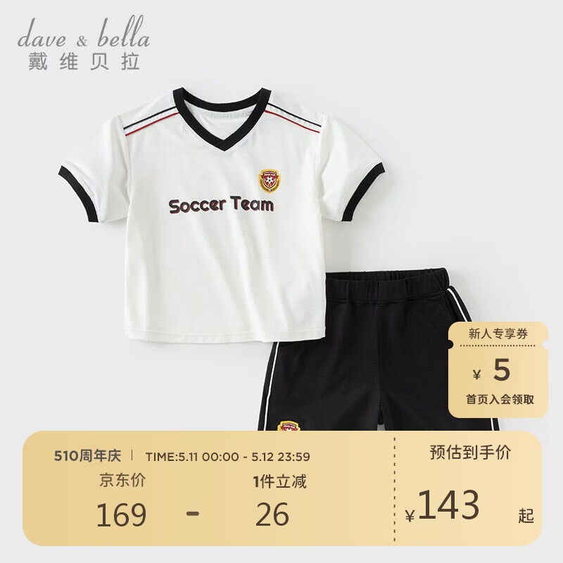 戴维贝拉五分裤套装夏装男童中大童抗菌凉感防晒运动薄两件套