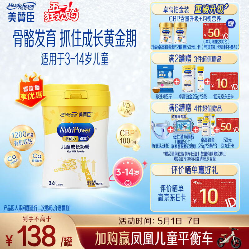 美赞臣学优力卓高儿童成长奶粉700g罐装 3-14岁(IP包装/普通包装随机发)