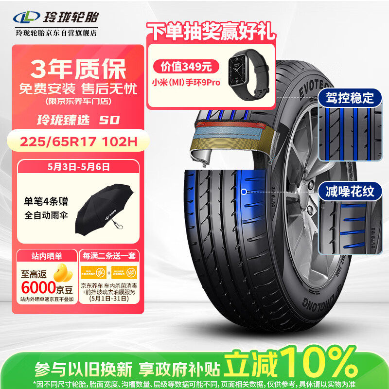 玲珑轮胎汽车轮胎225/65R17 102H 玲珑臻选 SD 适配哈弗H6/奇骏/长安CS75