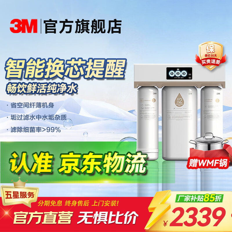 3M净水器家用 R8-39G 母婴 直饮 RO反渗透净水机 除水垢 无桶 过滤器 自来水过滤器 饮水机 经典款R8-39G去水垢除菌