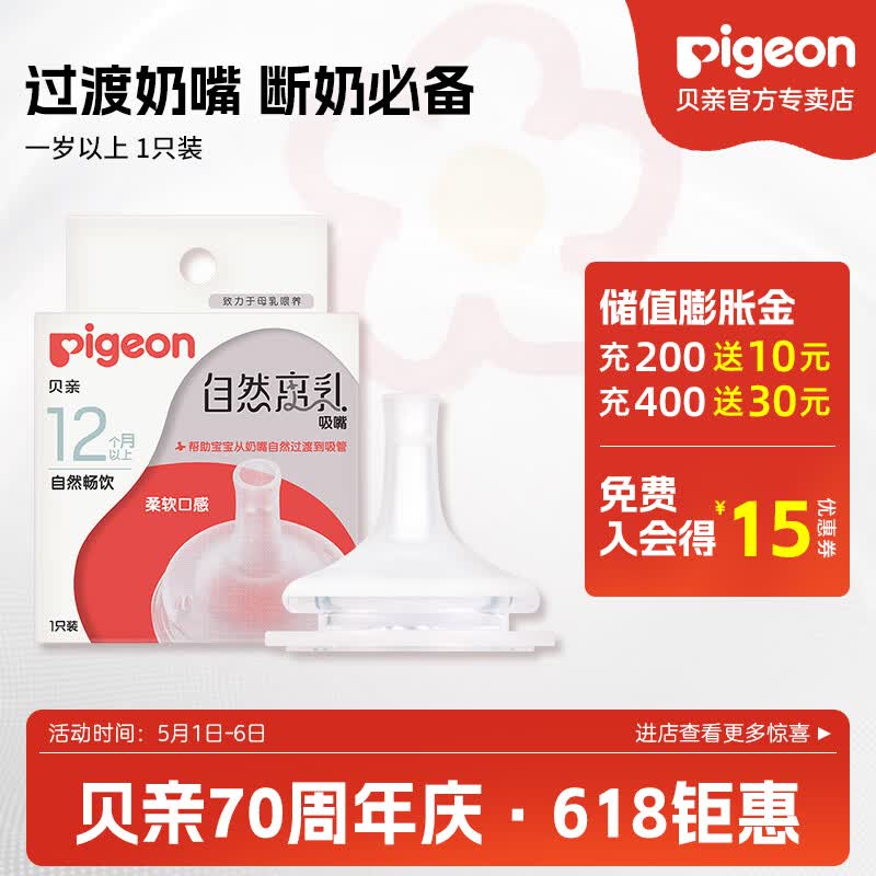 贝亲奶嘴 宽口径硅胶奶嘴 自然离乳系列断奶吸嘴 1只装 12个月以上