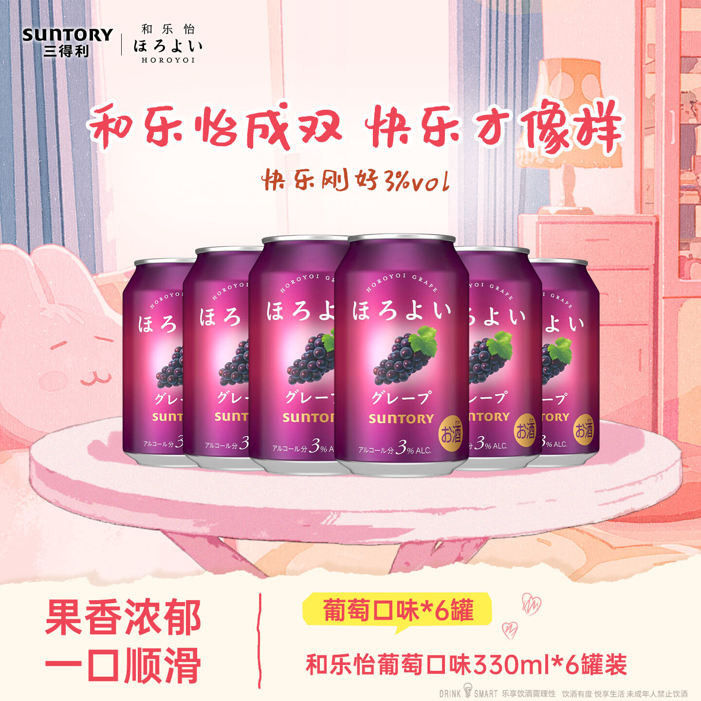 和乐怡预调酒鸡尾酒果酒预调低度微醺酒葡萄口味3度 330ml*6罐