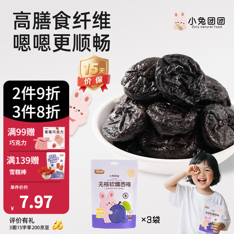 布拉粉小兔团团无核大西梅干无添加蔗糖色素儿童零食水果条果脯片 【80%妈妈首选】3袋丨无核大西梅