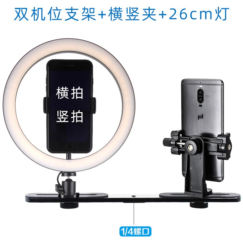 云腾（YUNTENG） 横竖旋转拍照大手机夹子三脚架独脚架云台转接座通用直播支架大号竖拍蓝牙自拍杆固 双机位支架+横竖手机夹+26cm补光灯