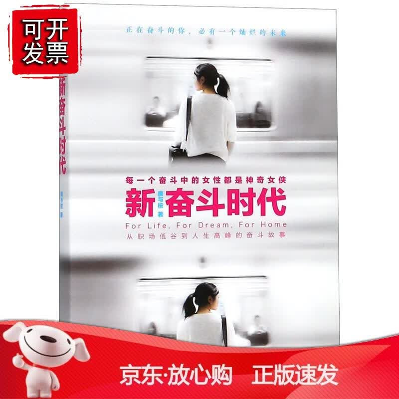 新奋斗时代