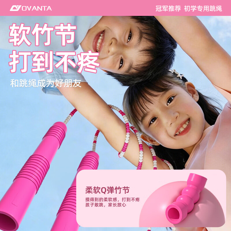 欧梵达竹节跳绳儿童3-6岁幼儿园小学生专用初学考试训练不打结 【学校推荐/初学专用】粉