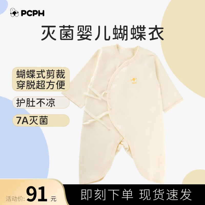 PCPH婴儿连体衣新生儿衣服宝宝家居内衣蝴蝶衣1件装童装睡衣袋包屁衣 52cm 京东折扣/优惠券
