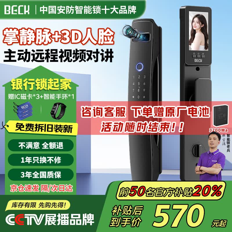 BECK智能门锁密码锁可视猫眼家用指纹锁防盗电子门锁入户智能锁 K5P【3D人脸+远程视频对讲】 适用于小米苹果华为等各品牌机
