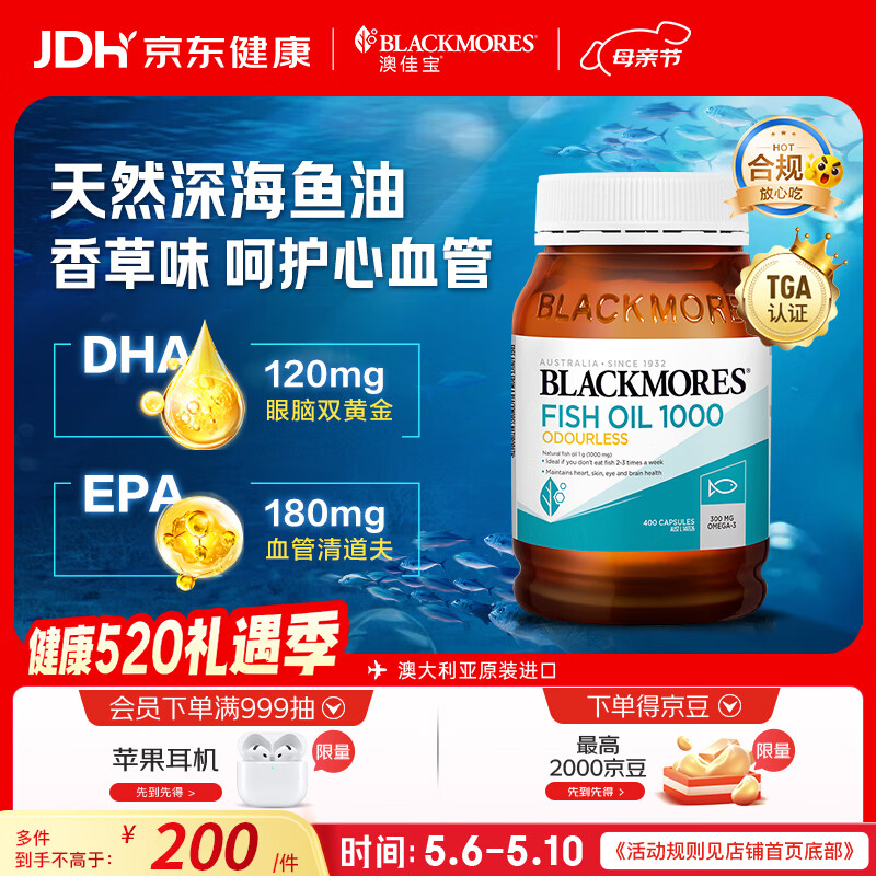澳佳宝（Blackmores）无腥柠檬味深海鱼油omega-3澳洲进口dha成人epa400粒