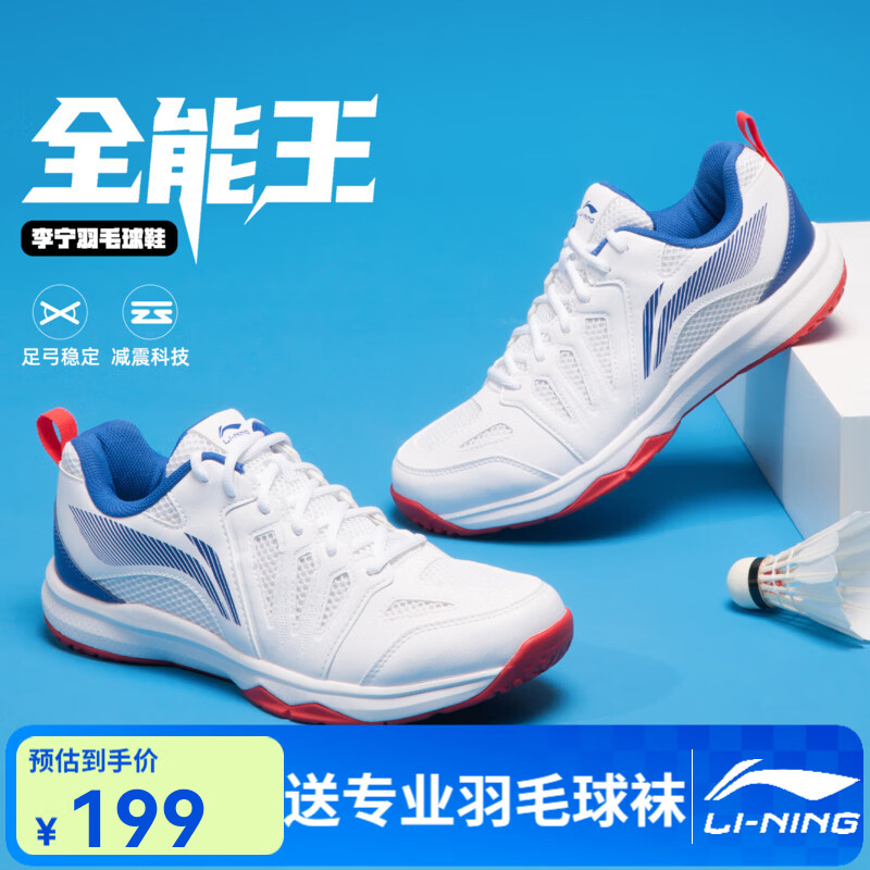 李宁 羽毛球鞋男鞋新款耐磨训练鞋全能王AYTP011轻量比赛鞋透气运动鞋 标准白/海宝蓝【标楦】 42 (265mm)
