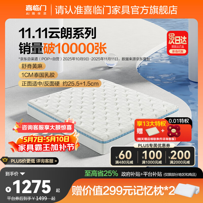 喜临门云朗弹簧床垫 抗菌防螨 泰国进口乳胶床垫正反双睡 云朗Pro【指定尺寸闪送】-厚25.5cm 1.8*2米