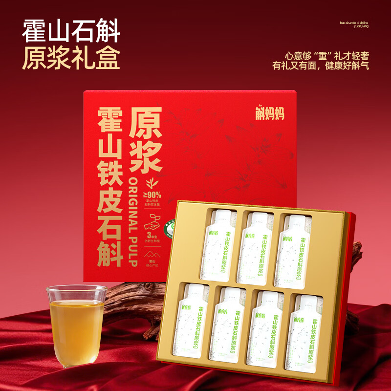 斛妈妈正宗霍山铁皮石斛原浆饮品28袋礼盒  双有机认证送父母礼品礼盒