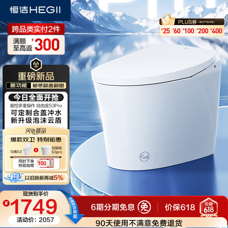 恒洁（HEGII）京东联名轻智能马桶自由座S3Pro脚感翻盖泡沫盾DCQ661P-305