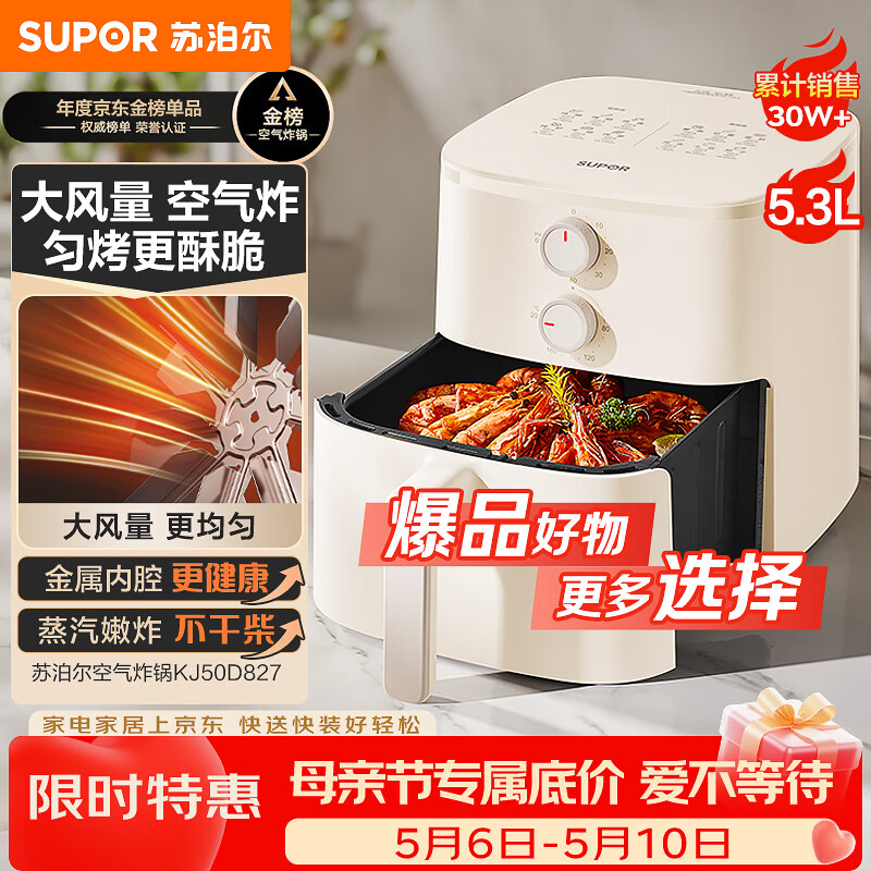 苏泊尔（SUPOR）空气炸锅蒸烤炸一体 5.3L大容量免翻面全自动 家用多功能蒸汽嫩炸 不用翻面KJ50D827