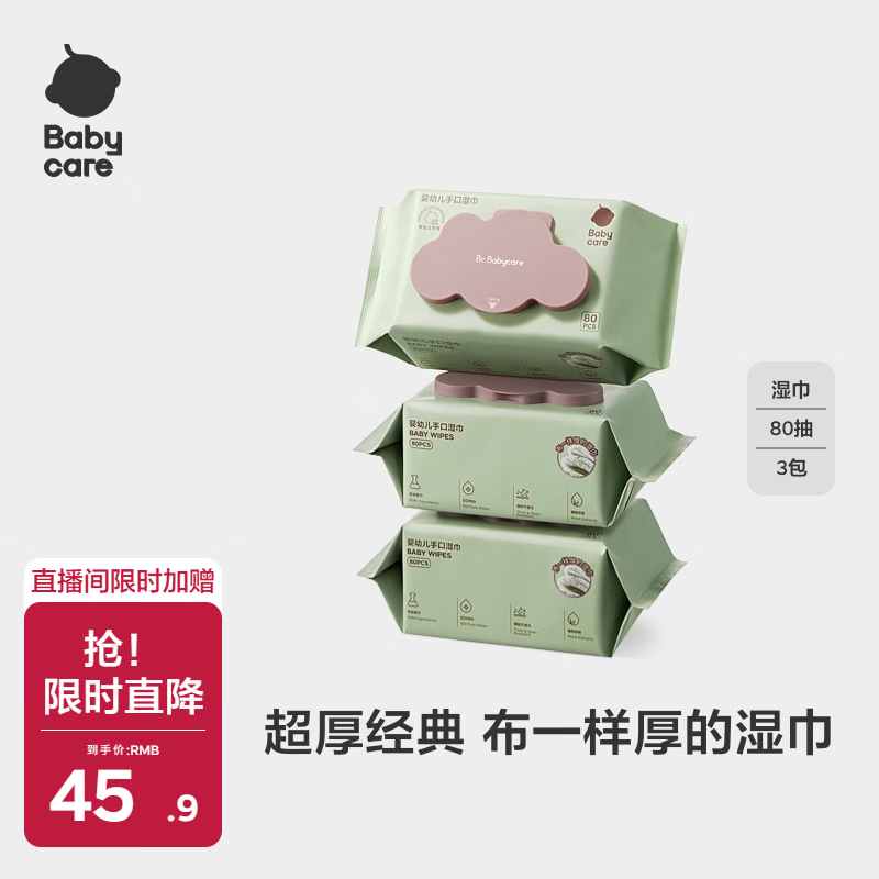 babycare婴儿手口湿巾新生儿湿纸巾加厚擦脸带盖大包6480紫盖湿巾80抽*3包