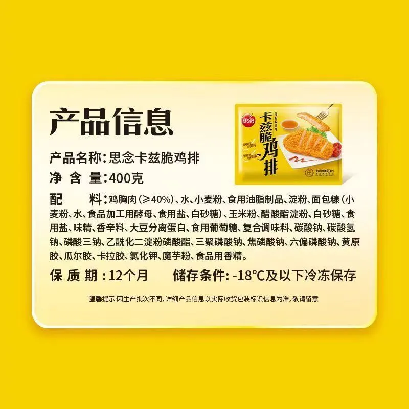 思念卡兹脆鸡排400g*2油炸小吃空气炸锅加热即食半成品早餐家庭 思念400g卡兹脆鸡排*2袋(到手8片)