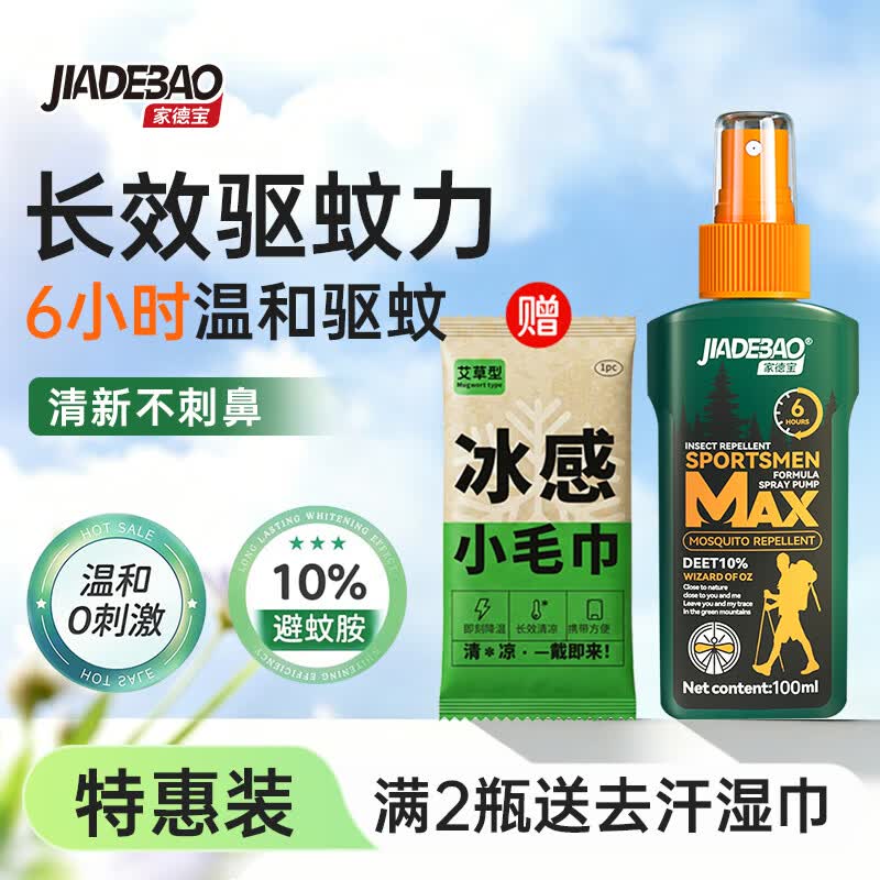 家德宝（JIADEBAO）驱蚊喷雾户外驱蚊液防蚊虫叮咬花露水蚊不叮驱蚊神器10%避蚊胺15% [10%避蚊胺-驱蚊6h]100ml
