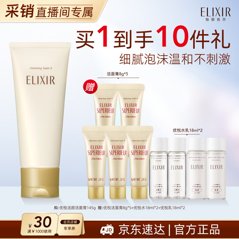 怡丽丝尔（ELIXIR）【官方正品】优悦活颜洗面奶145g护肤品洗脸深层清洁母亲节礼物