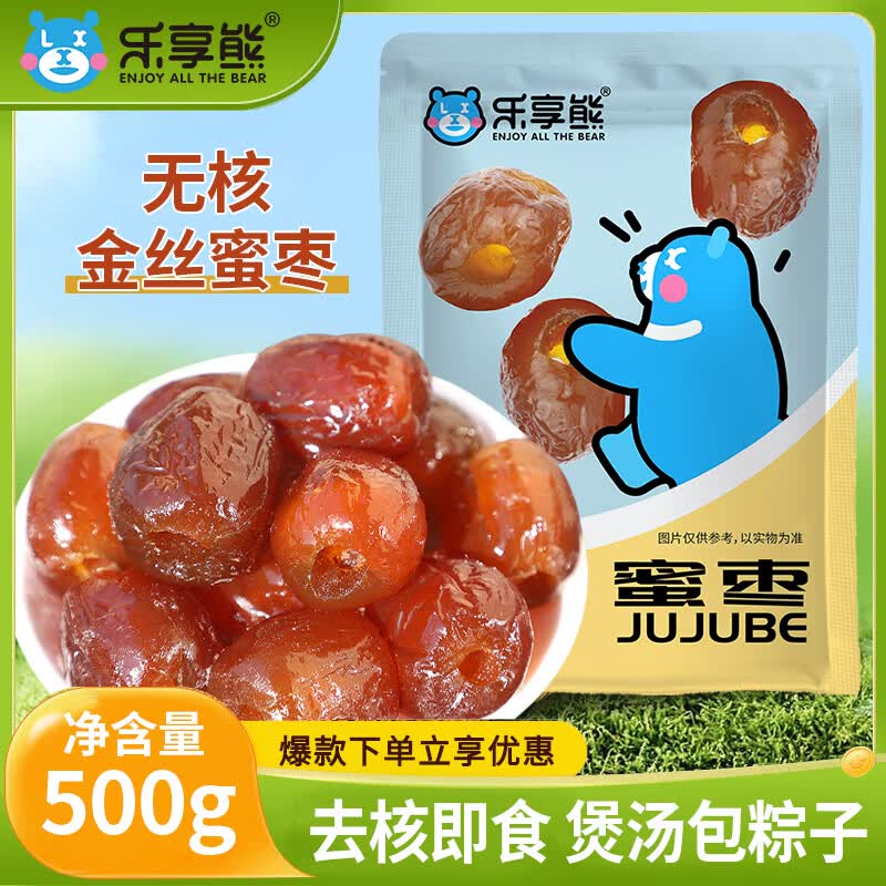 乐享熊无核蜜枣500g金丝新疆大枣包粽子煲汤煮粥即食蜜饯若羌红喜枣 乐享熊无核金丝蜜枣500g*2袋