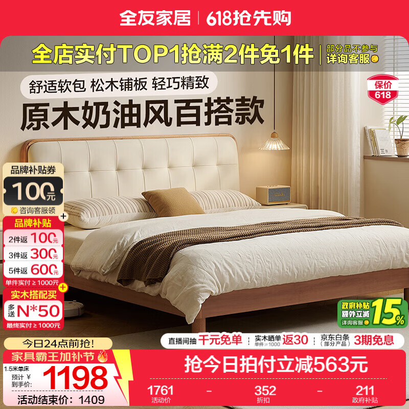 全友家居奶油风皮艺软包床小户型家用卧室齐边床含床垫组合套装家具 【月光白 | 高脚款】 1.5米x2米 单床