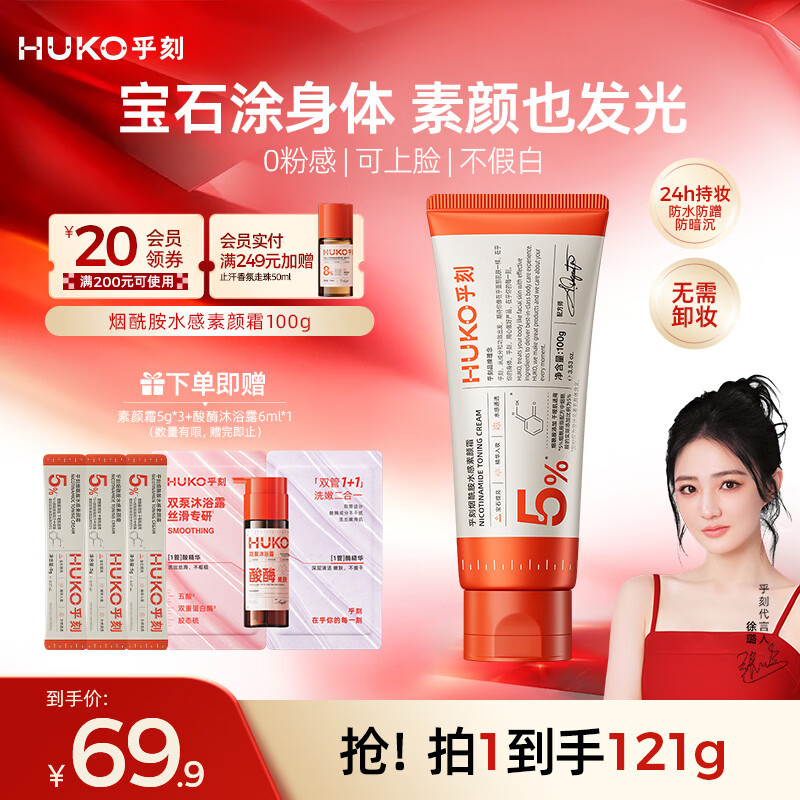 乎刻烟酰胺水感身体素颜霜100g懒人遮瑕提亮24小时持妆防水脸部不假白
