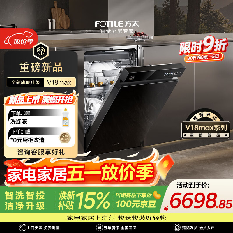方太【嵌入式洗碗机V18Max】旗舰新品熊猫系列150升以上大容量全域三层碗篮智能投放四重消杀一级水效