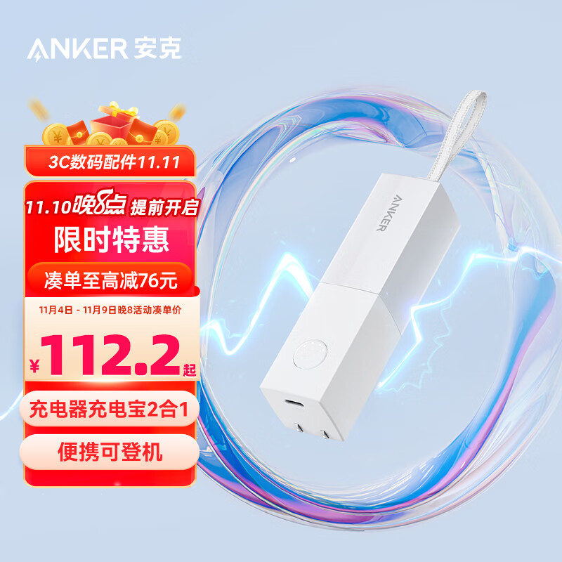 Anker安克 充电宝充电器二合一能量棒PD20W带插头便携移动电源可折叠 适用苹果/华为/AirPods 可登机 白色