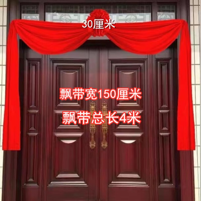 大红花球波浪形红绸布结婚大门客厅红花乔迁新居挂红绸布揭幕红花 一朵花(波浪形)30厘米 4米飘带