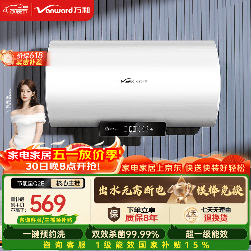 万和【节能星Q2E】60升2200W速热超一级能效免换镁棒抑菌净水一键预约储水式电热水器国家补贴15%