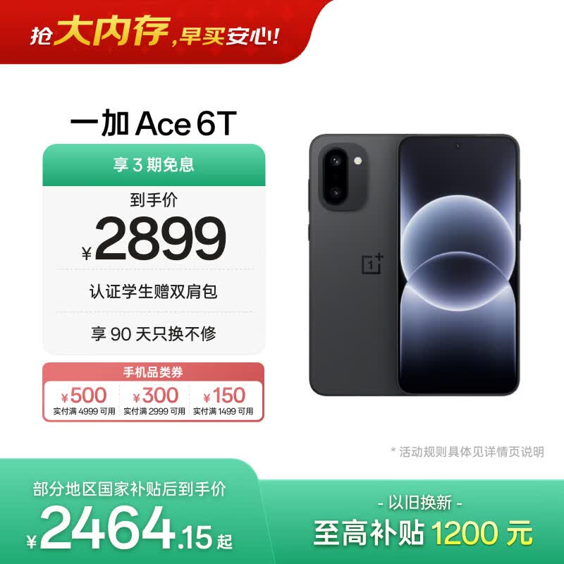 一加 Ace 6T 12GB+512GB 闪速黑 oppo 第五代骁龙 8 165Hz 超高刷电竞屏 学生游戏拍照手机 国家补贴