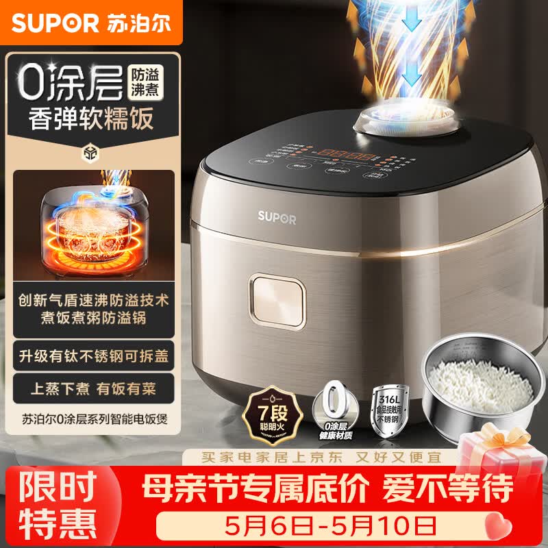 苏泊尔（SUPOR）【重磅新品】电饭煲电饭锅煮饭锅0涂层不锈钢4L大容量多功能微压家用4-5人智能预约 F40F58S