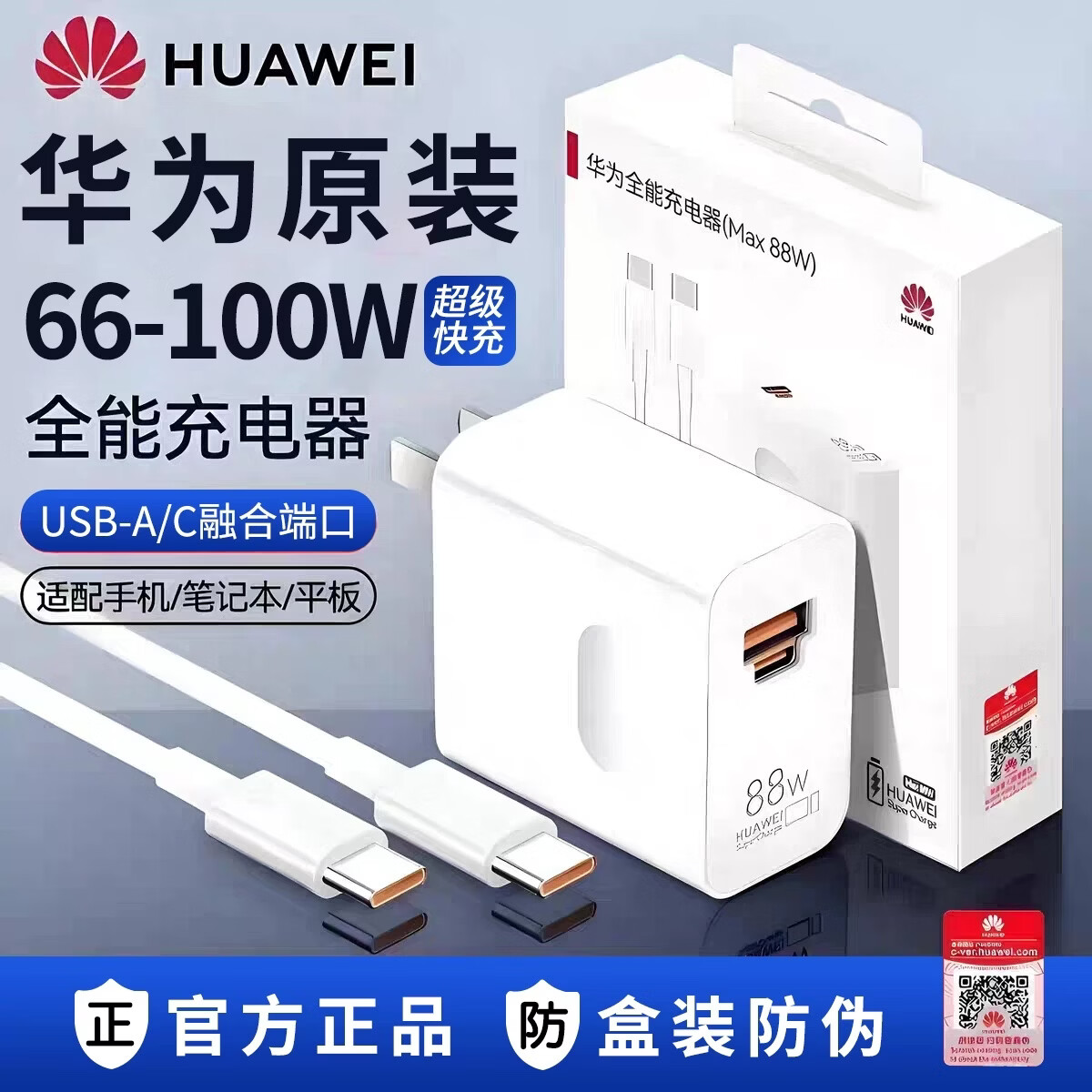 华为（HUAWEI）华为原装正品充电器66W/88W超级 快充100W型号Mate40/50/60Pro/Puru70/80/nova12pro/X5充电头套装 【盒装一套】粉色双口100w快充