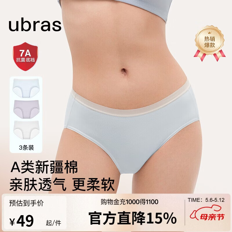 ubrasA类棉7A抗菌裆纯棉加长底裆透气舒适内裤女士中腰三条装 L