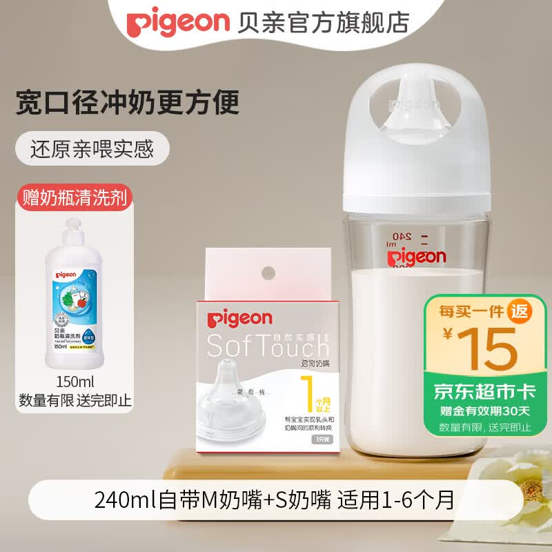 贝亲奶瓶 婴儿奶瓶 新生儿防胀气奶瓶 玻璃宽口径仿母乳亲喂感 240ml 配M奶嘴+S 1-6个月