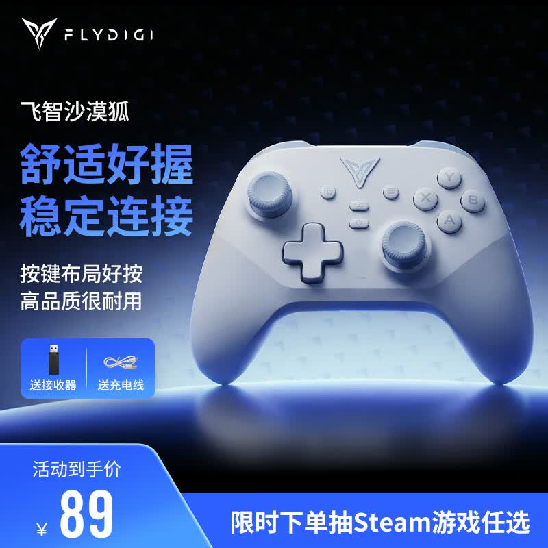 飞智沙漠狐 冰魄蓝 多模版无线游戏手柄 类xbox霍尔扳机switch电脑PC手机steamNS 星露谷物语双影奇境