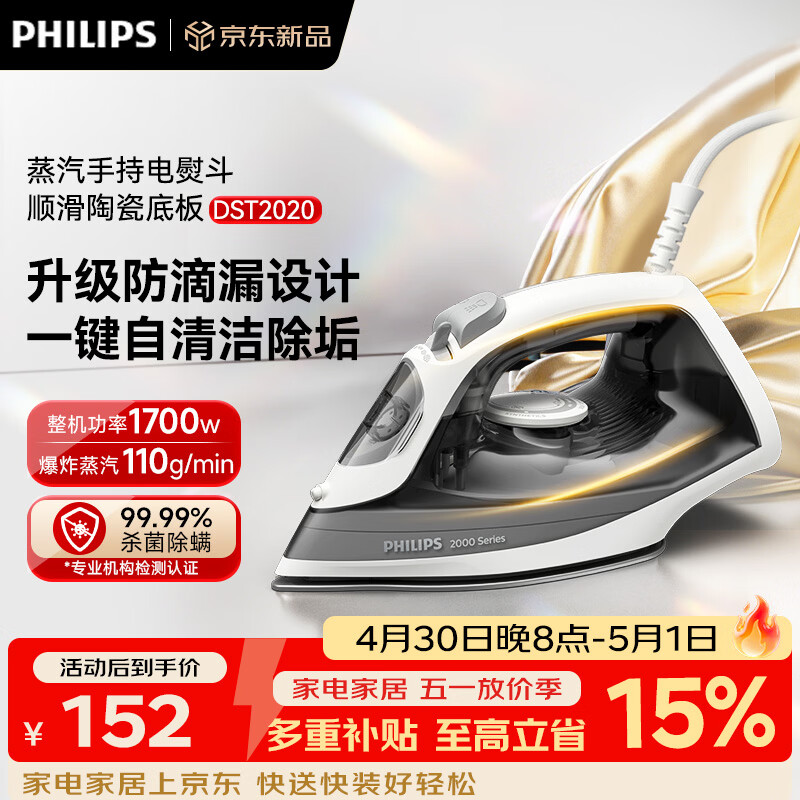 飞利浦【重磅新品】蒸汽电熨斗防滴手持挂烫机家用1700W大功率干湿两用便携式小型熨烫机陶瓷底板DST2020