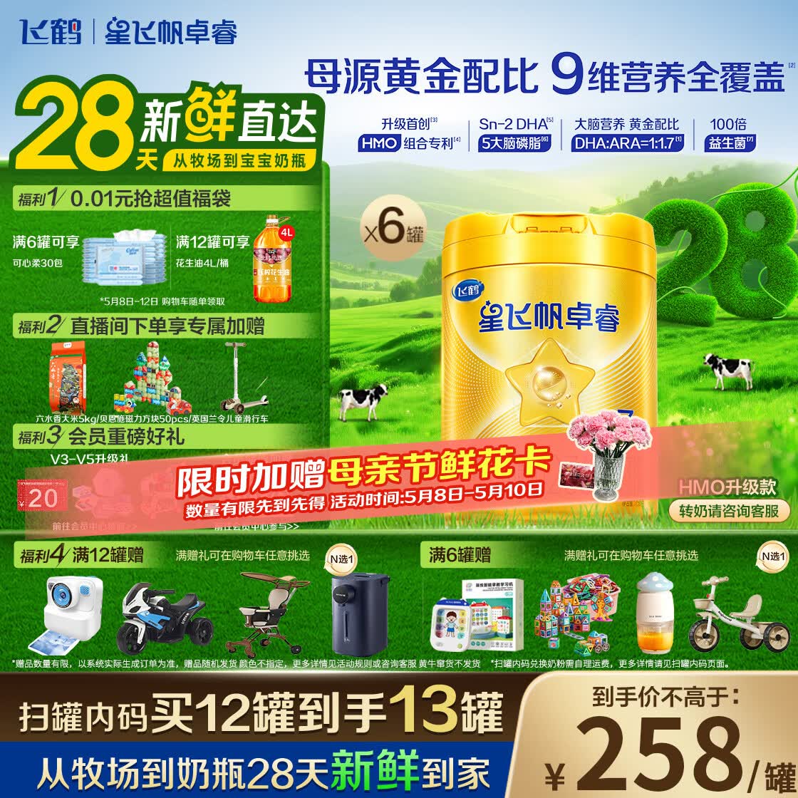 飞鹤星飞帆卓睿 3段幼儿配方奶粉(1-3岁)750g*6罐 HMO 28天新鲜直达