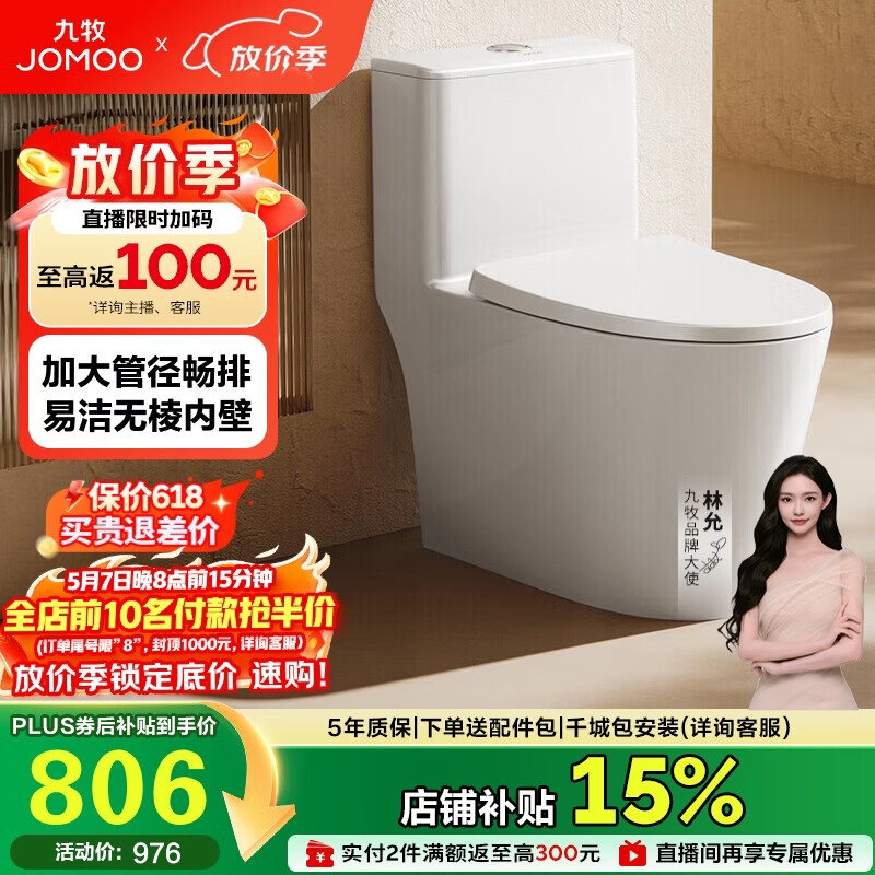 九牧（JOMOO）11396-2-1/41KD-1 大管径暴风虹吸式家用马桶 节水坐便器 400坑距