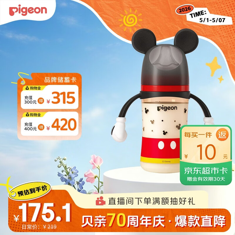 贝亲（Pigeon）PPSU迪士尼双把手奶瓶240ml L号奶嘴 经典米奇 6月+ AA238