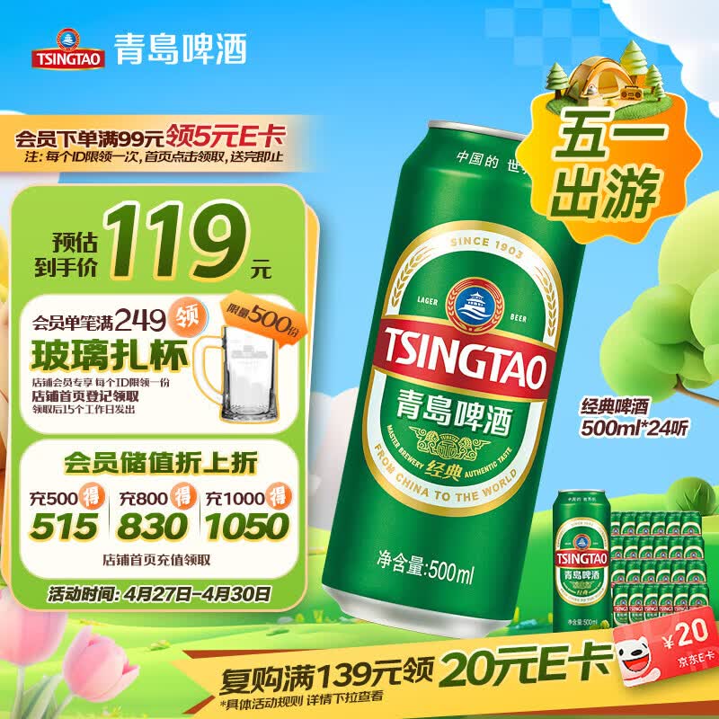 青岛啤酒（TsingTao）经典拉格 浓郁麦香500ml*24罐 整箱装踏春送礼