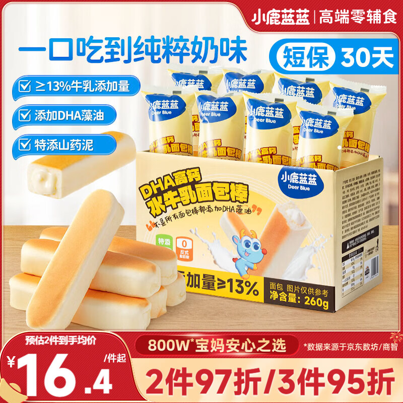 小鹿蓝蓝DHA高钙水牛乳山药面包棒宝宝零食儿童早餐面包吐司260g