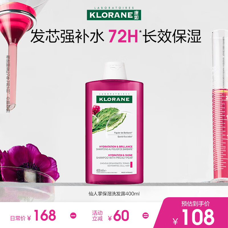 康如（KLORANE）【樊振东同款】仙人掌水光盈润洗发露400ml 长效保湿水润洗发膏