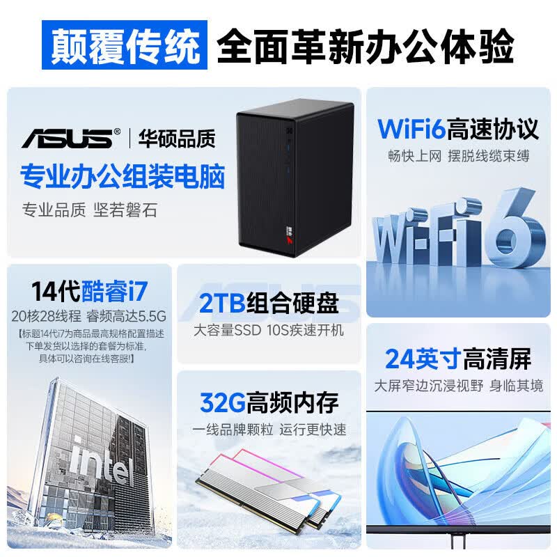 华硕（ASUS）台式电脑整机商务办公单位采购DIY组装机家用大学生游戏客服直播设计剪辑UG建模大硬盘高性能主机 D：酷睿i7+1TB+4G独显【美工】 华硕主机+24英寸显示器