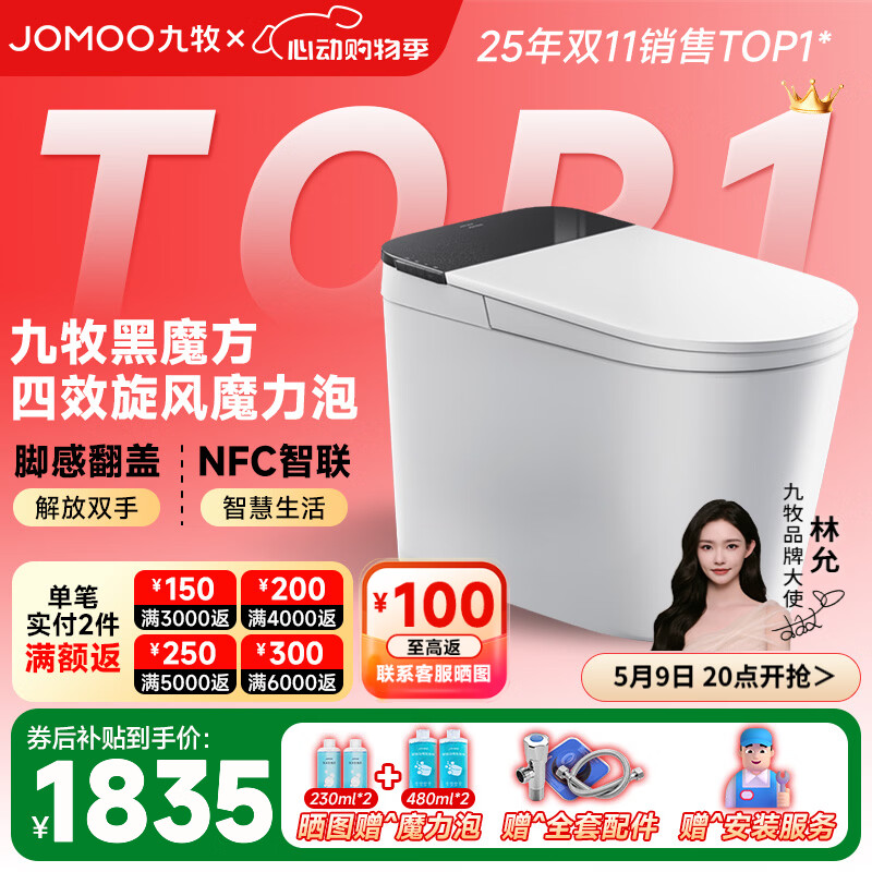 九牧（JOMOO）黑魔方旋风魔力泡免触翻盖NFC轻智能马桶恒温抗菌虹吸坐便器 旋风魔力泡免触NFC 黑魔方SQ9650 305mm(290-390以内选择)