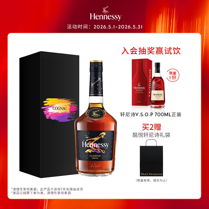 轩尼诗（Hennessy） 新点干邑白兰地法国进口洋酒 700ml礼盒装
