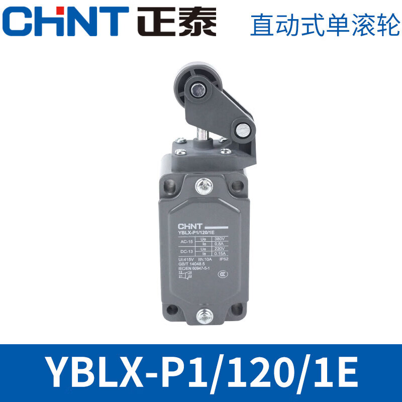 正泰 限位开关 行程开关 YBLX-P1/120/1P/1E/1C/1G/1D/404/1U YBLX-P1/120/1E
