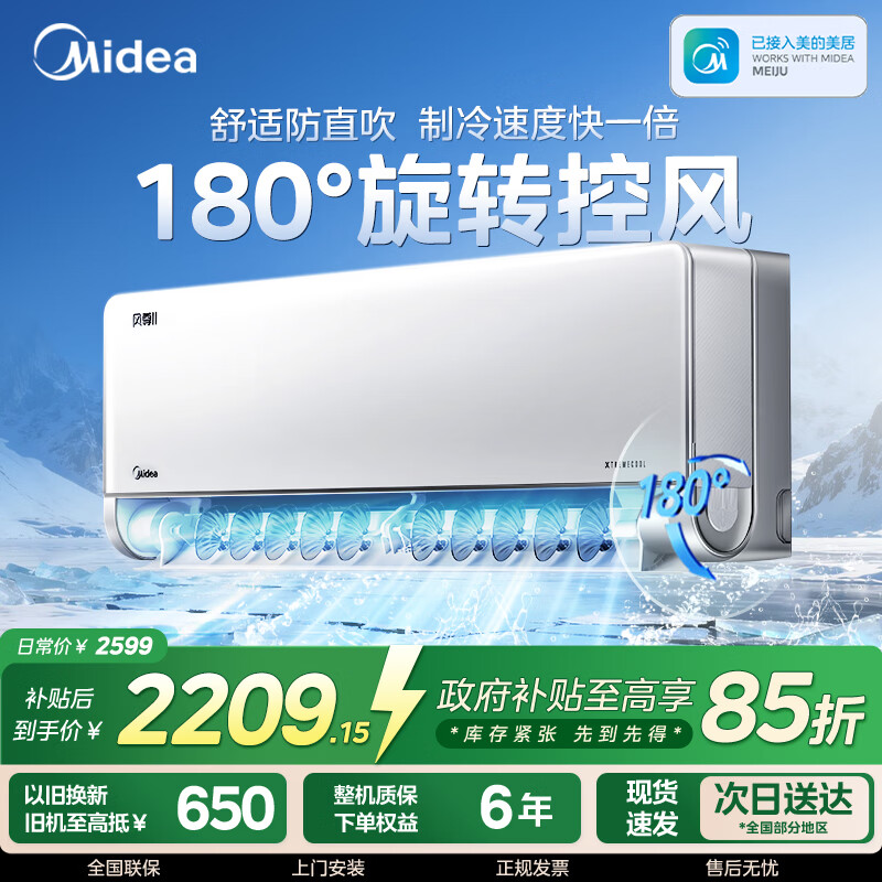 美的（Midea）空调风尊三代二代大1.5匹空调挂机风尊pro版新一级能效变频冷暖节能空调智能3D环绕风家用全面风 1.5匹一级能效新上市 升级款风尊二代