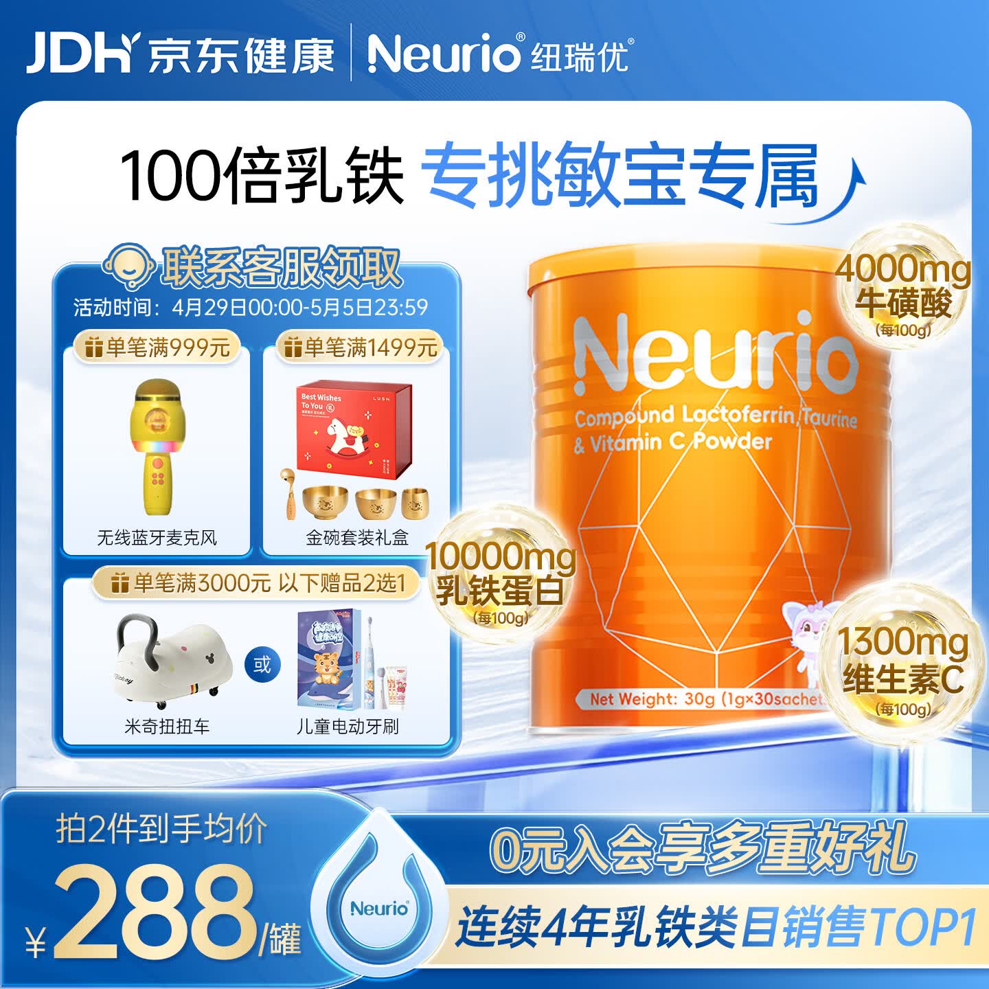 纽瑞优（Neurio）乳铁蛋白儿童免疫力抵抗力0-3岁成长牛磺酸维生素C橙罐1g*30
